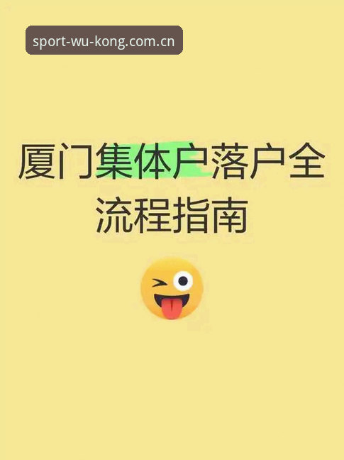 悟空体育怎么用？从零到高手只需5分钟的全流程指南